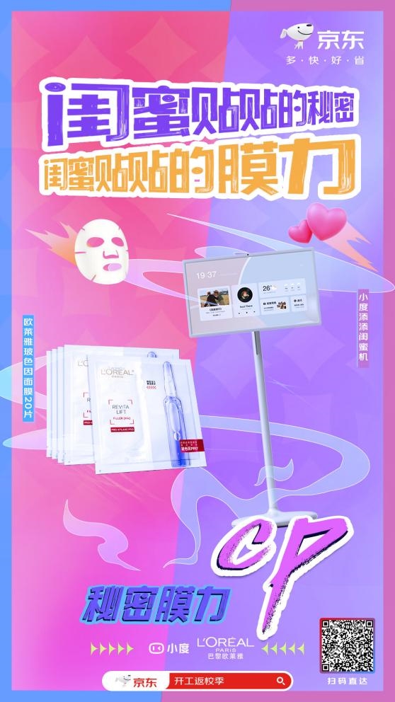 南宫28网站：京东3C数码开工返校季至高享24期免息优惠 更有美妆CP产品随心选购(图2)