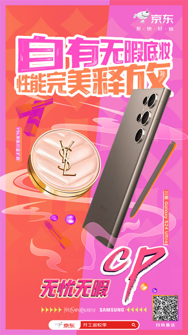 南宫28网站：京东3C数码开工返校季至高享24期免息优惠 更有美妆CP产品随心选购(图3)