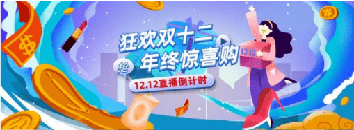 南宫28官网登陆：双十二中国数码产品平台打造超级开场为商家全网“薅”流量！(图3)
